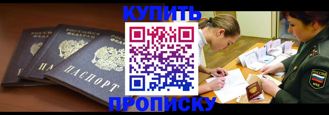 прописка гарантия в Александровске-Сахалинском