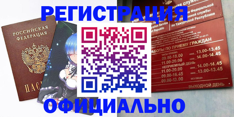 прописка регистрация в Александровске-Сахалинском